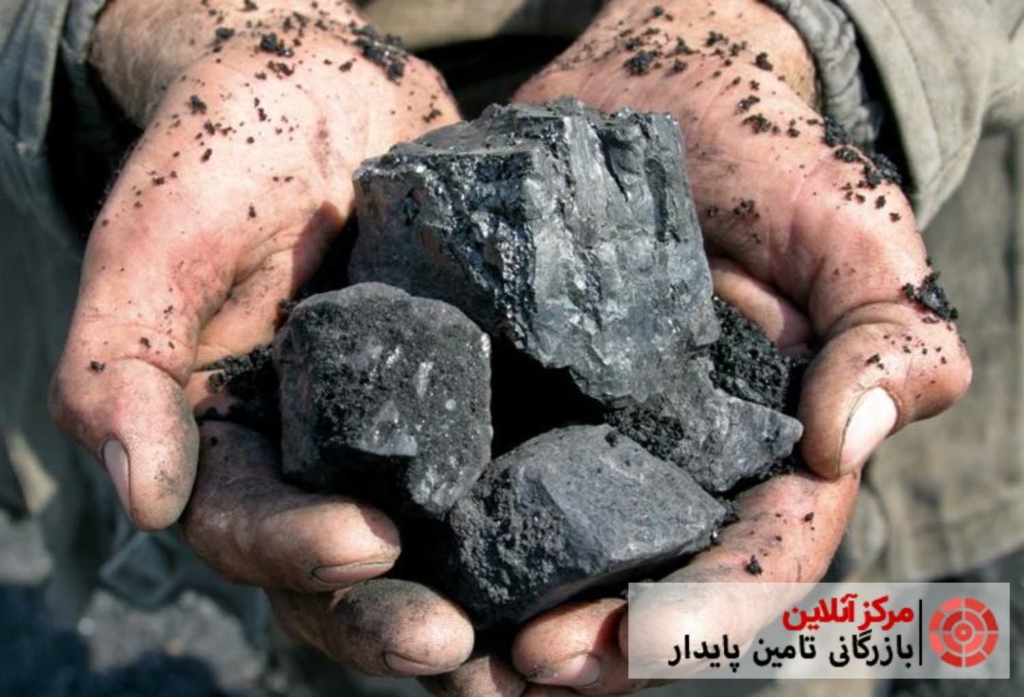 صادرات زغال-بازرگانی تامین پایدار