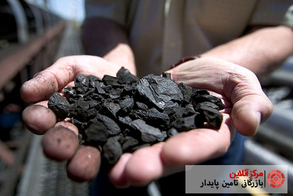 صادرات زغال سنگ-بازرگانی تامین پایدار